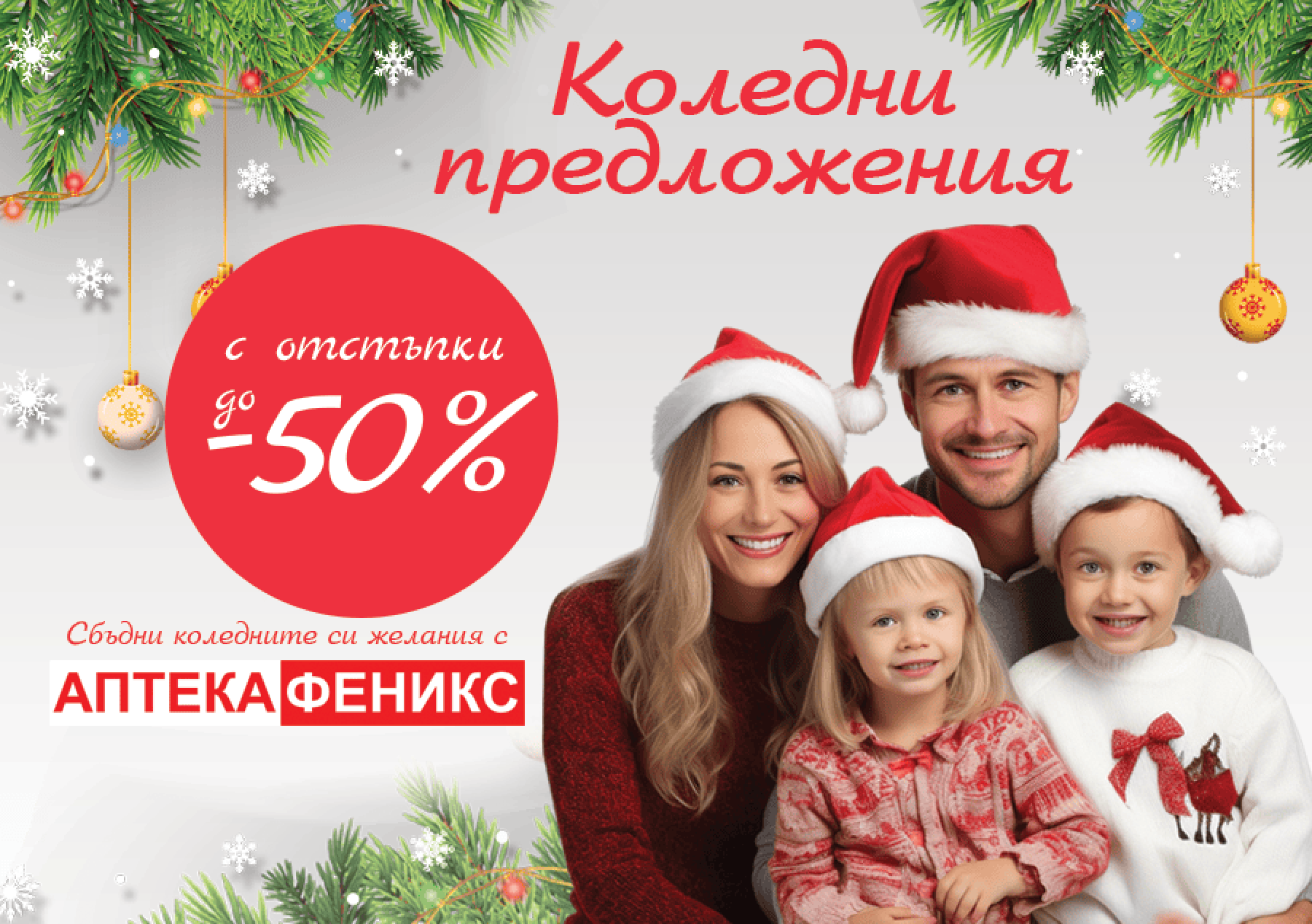 ᐉ Онлайн Аптека в България - Топ Цени | AptekiFenix.BG
