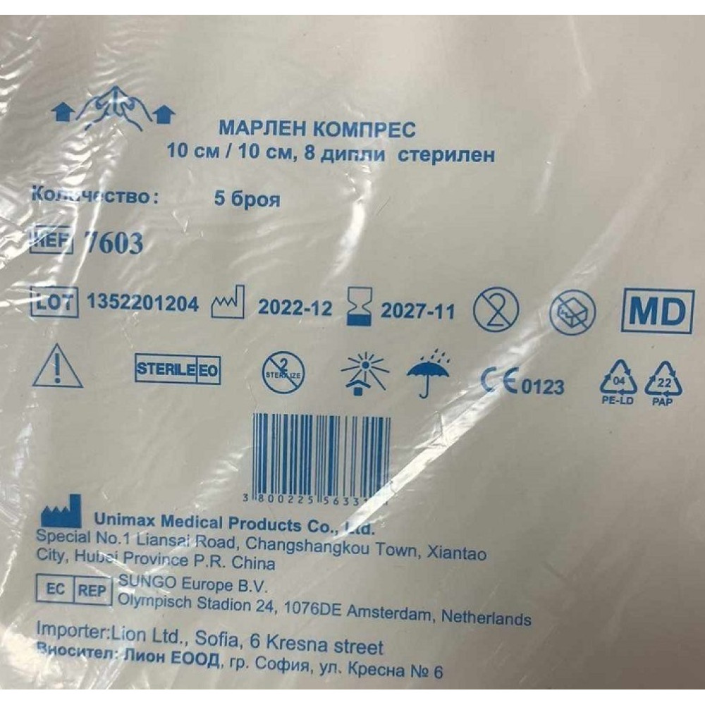КОМПРЕСИ МАРЛЕНИ стер 10 см/10 см 8 д 17 н /х 5 бр/ КОНДОР