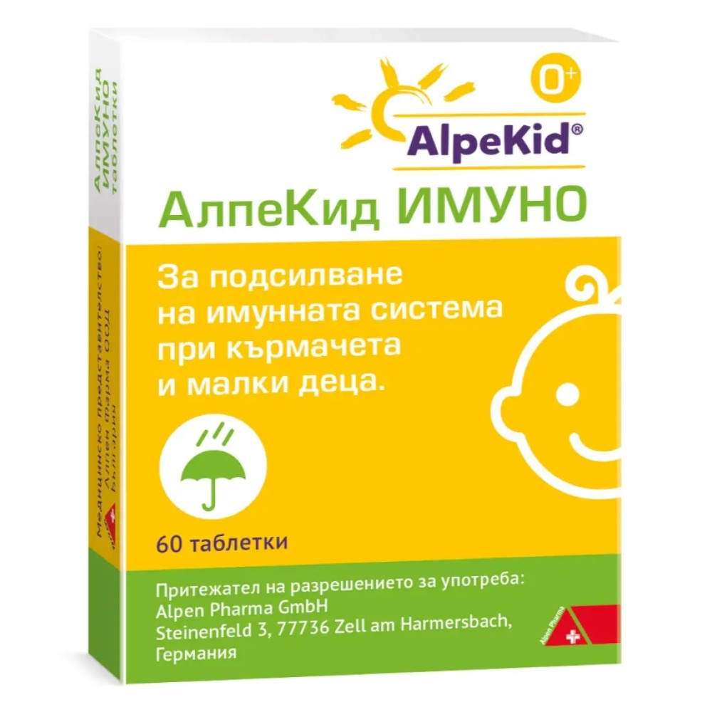 АЛПЕКИД ИМУНО табл за бебета и деца х 60 бр