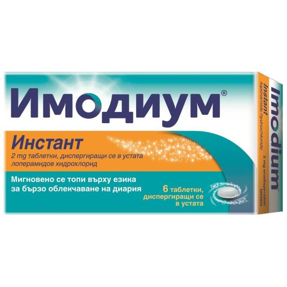 ИМОДИУМ ИНСТАНТ ородисп табл 2 мг х 6 бр