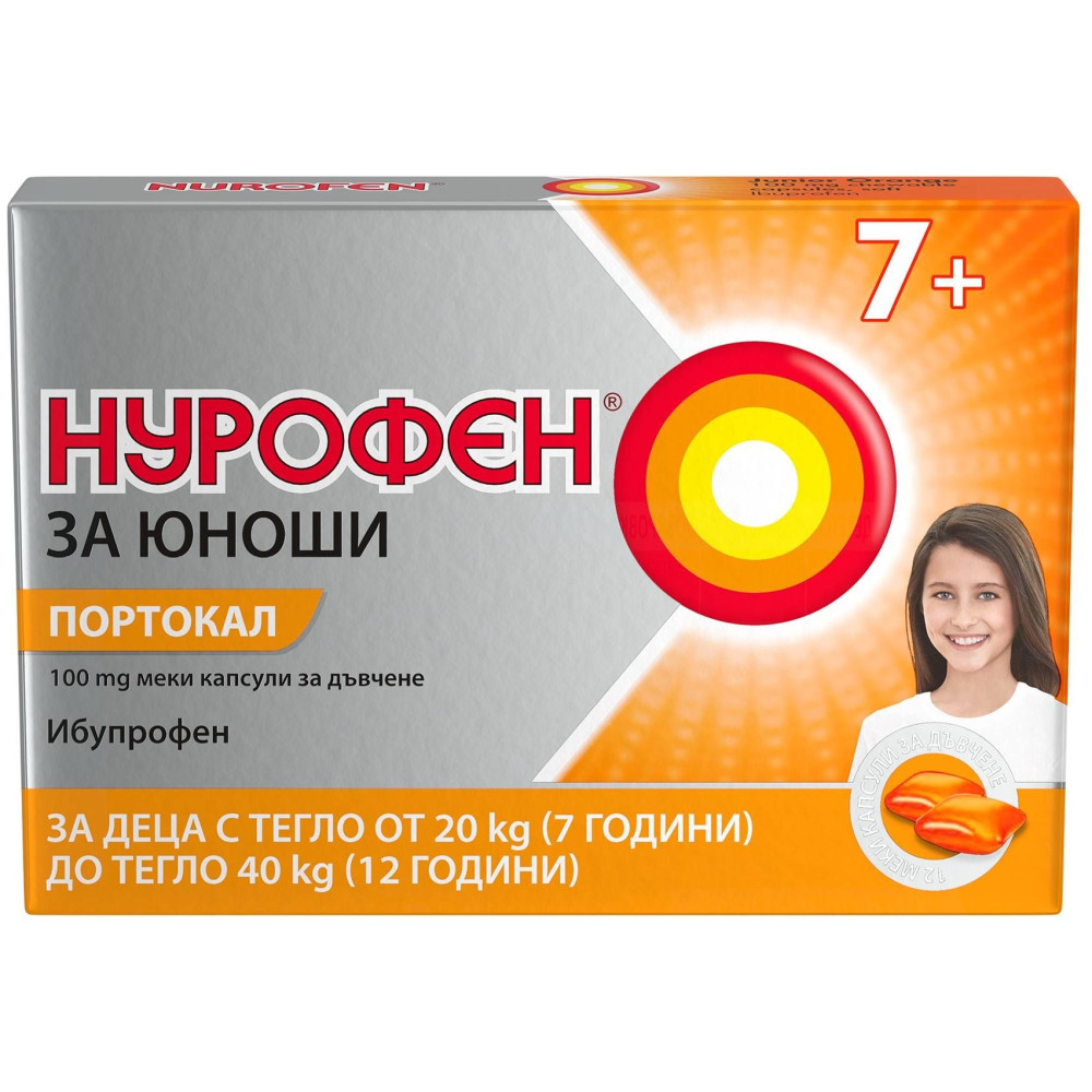 НУРОФЕН меки капс за дъвчене 100 мг x 12 бр /за юноши 7+/