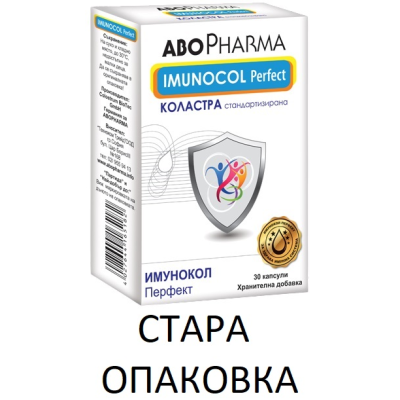 ИМУНОКОЛ ПЕРФЕКТ КОЛАСТРА капс х 30 бр АБО ФАРМА