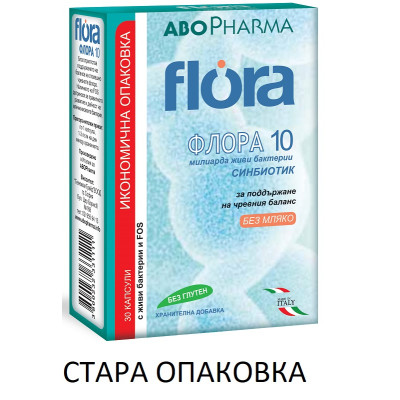 ФЛОРА 10 Пробиотик с пребиотик за здрава чревна флора и имунитет капс х 30 бр АБО ФАРМА