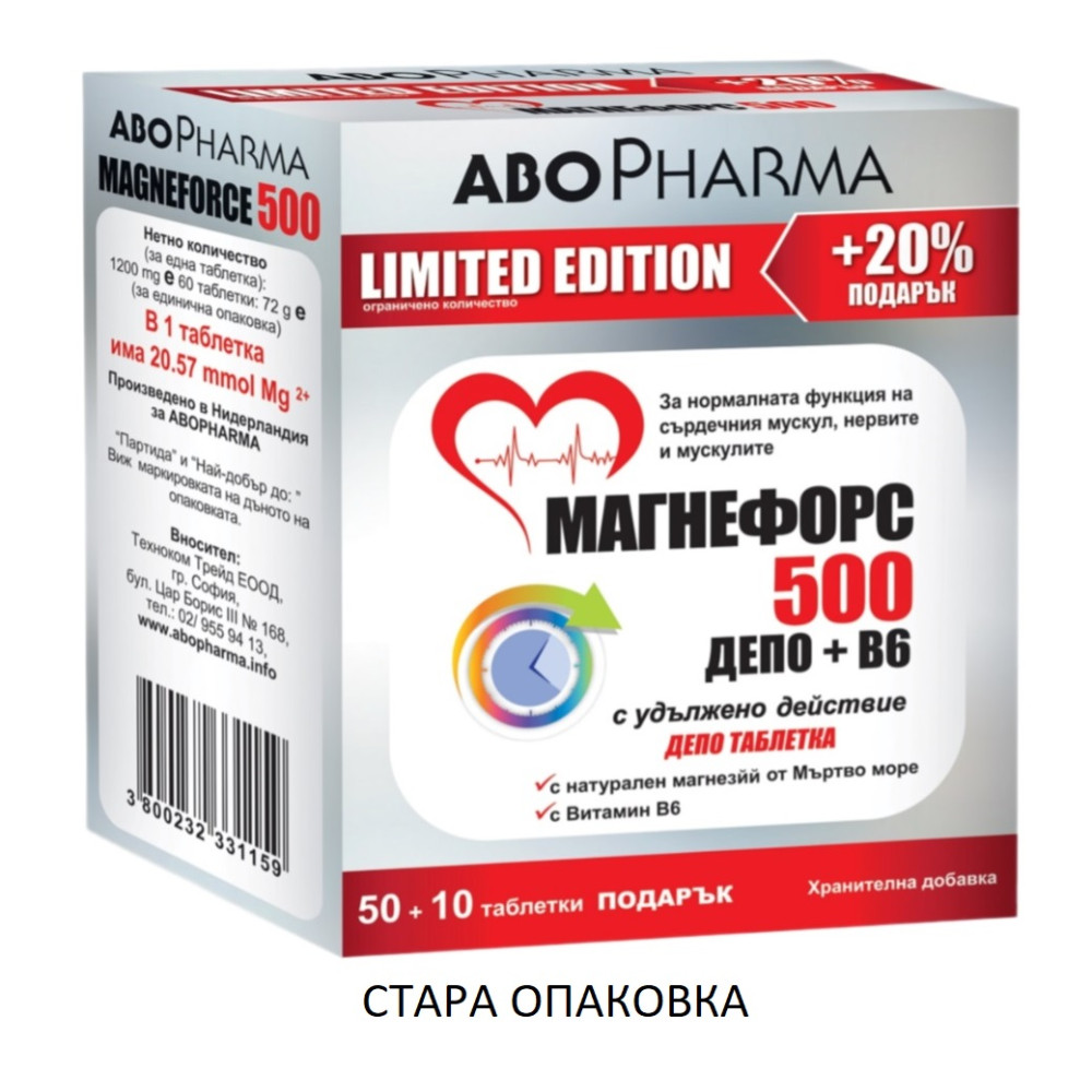 МАГНЕФОРС ДЕПО + B6 Магнезий 500 мг табл с удължено действие х 50+10 бр подарък АБО ФАРМА - Витамини, минерали и антиоксиданти