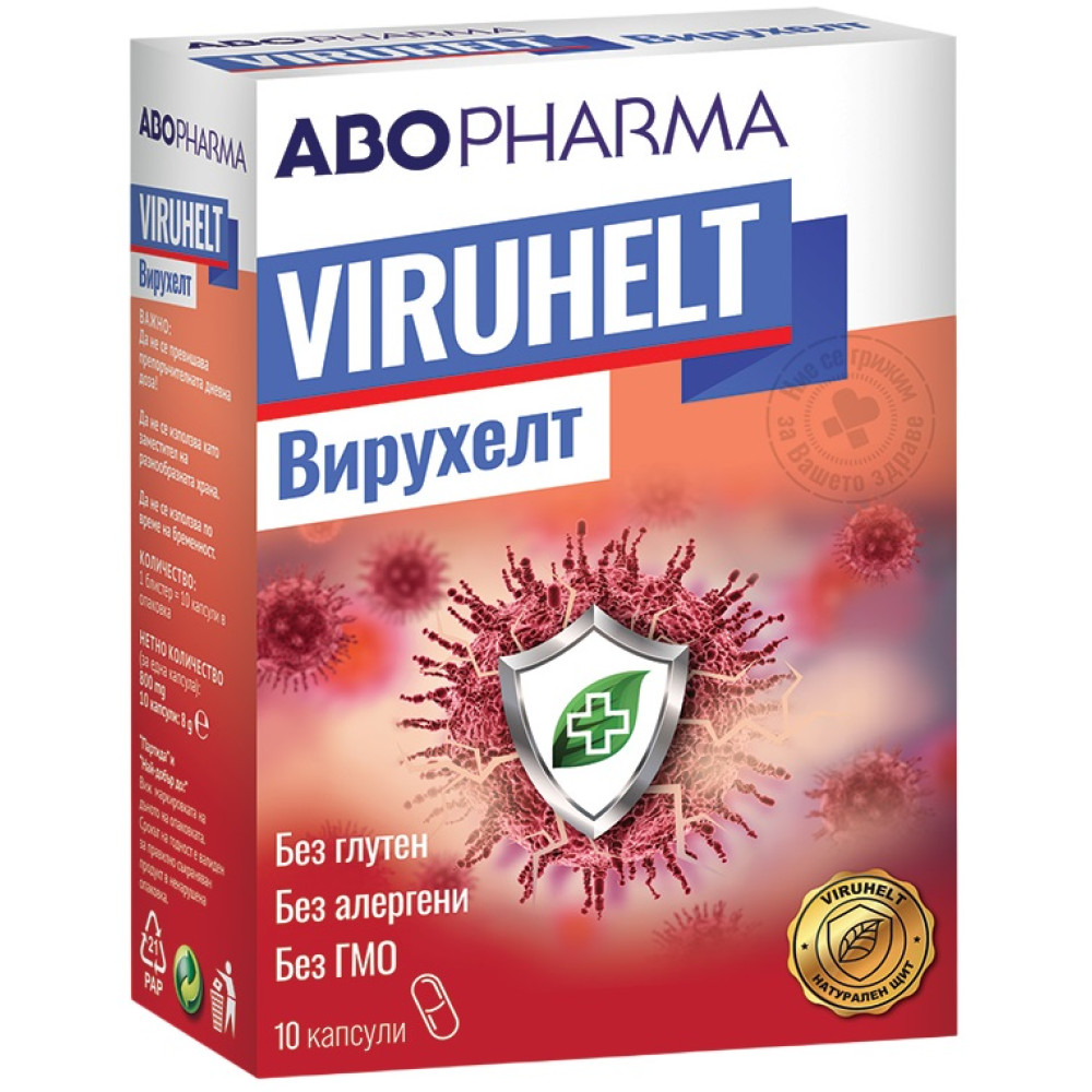 ВИРУХЕЛТ комплексна грижа за имунната система капс х 10 бр АБО ФАРМА - Имунна система