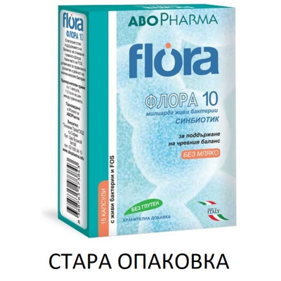 ФЛОРА 10 СИНБИОТИК капс х 15 бр АБО ФАРМА