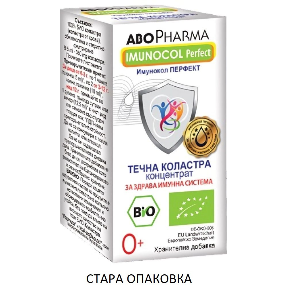 ABO Imunocol Perfect течна Коластра х60 мл - Имунитет