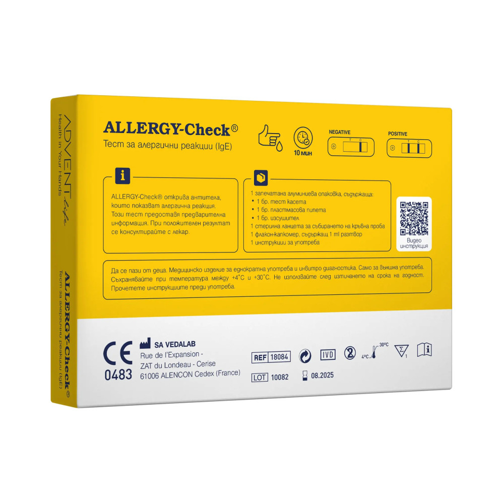ТЕСТ ALLERGY-CHECK за алергични реакции, касета х 1 бр ADVENT LIFE - Диагностика