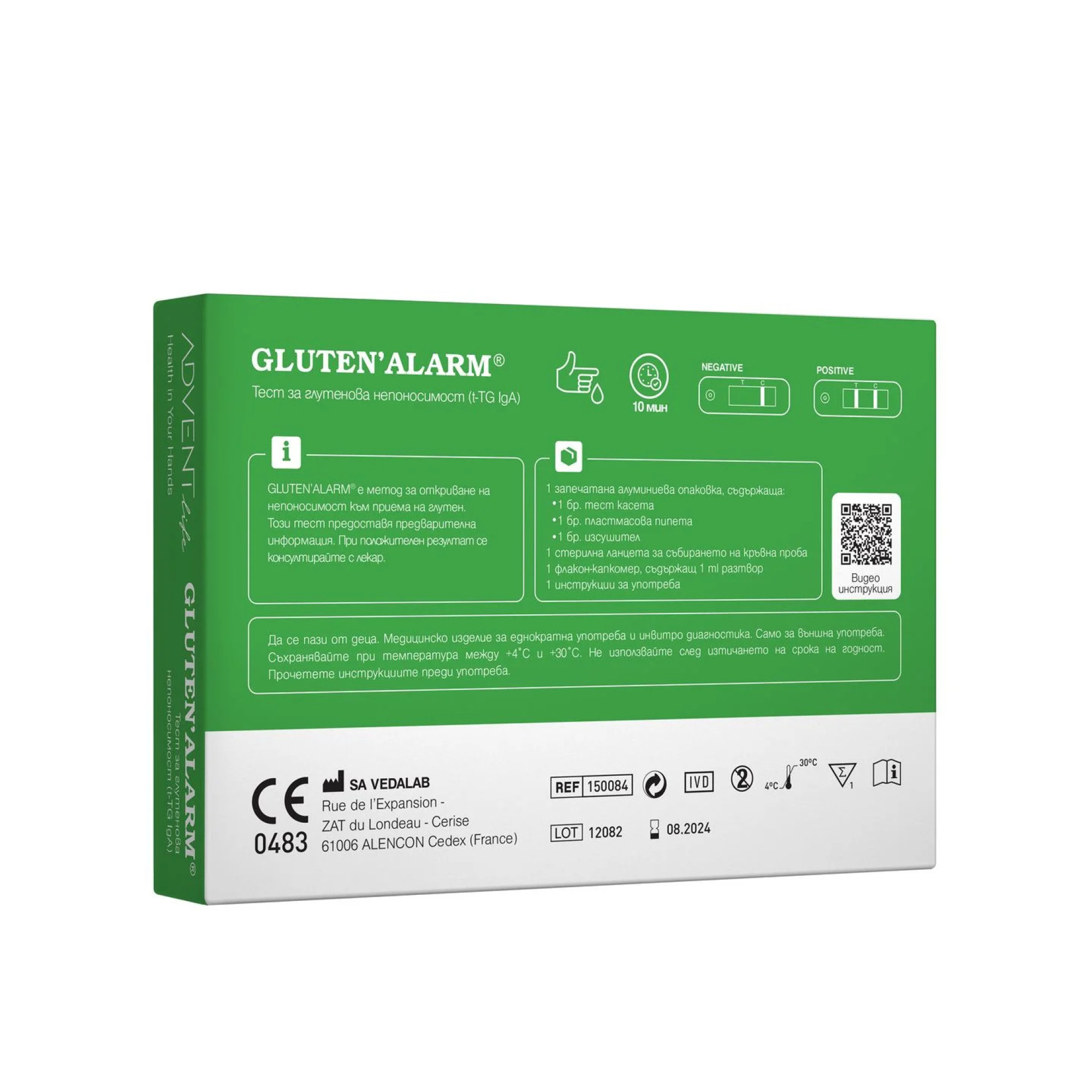 ТЕСТ GLUTEN ALARM за глутенова непоносимост (Anti t-TG IgA), касета х 1 ...
