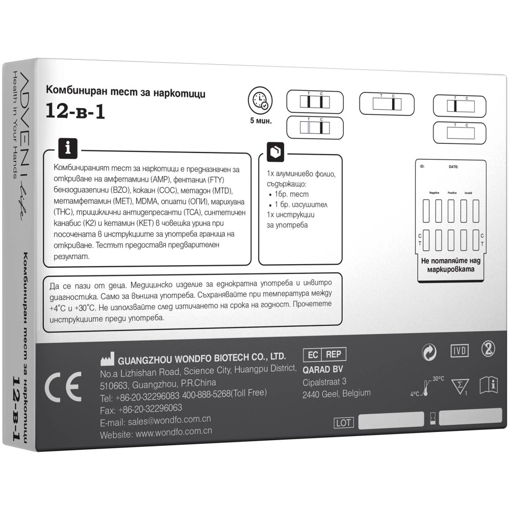 ТЕСТ ЗА НАРКОТИЦИ КОМБИНИРАН 12 в 1 х 1 бр ADVENT LIFE - Отслабване и здравословен живот ТЕСТ ЗА НАРКОТИЦИ КОМБИНИРАН 12 в 1 х 1 бр ADVENT LIFE - Отслабване и здравословен живот