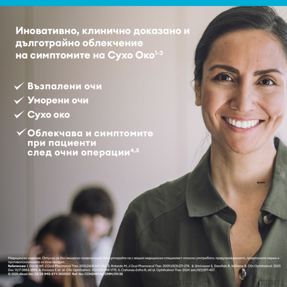 СИСТЕЙН HA кол 10 мл - Сензорни органи СИСТЕЙН HA кол 10 мл - Сензорни органи