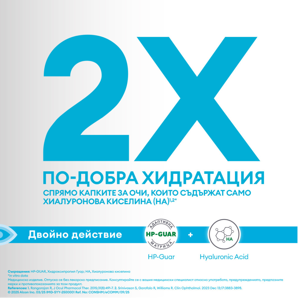 СИСТЕЙН HA кол 10 мл - Сензорни органи СИСТЕЙН HA кол 10 мл - Сензорни органи
