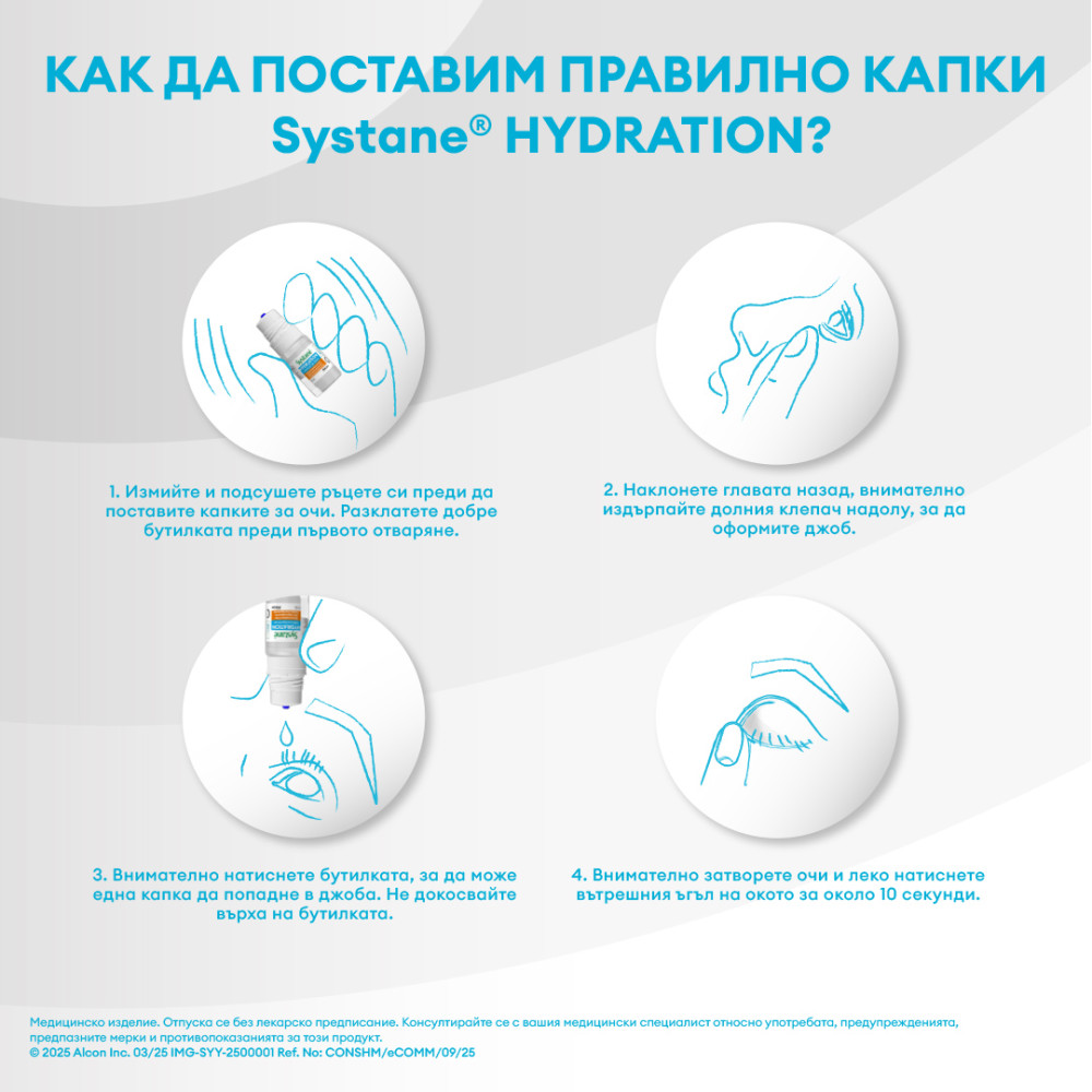 СИСТЕЙН HA кол 10 мл - Сензорни органи СИСТЕЙН HA кол 10 мл - Сензорни органи