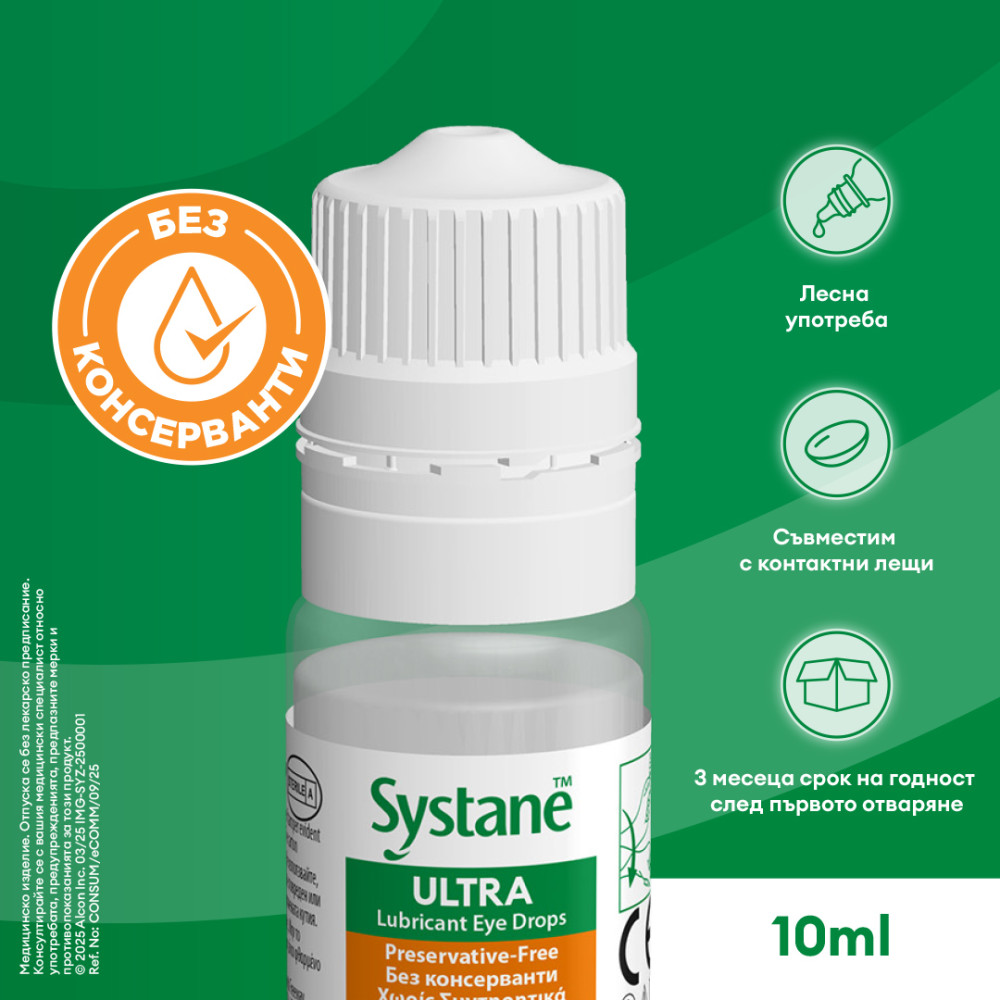 СИСТЕЙН УЛТРА MDPF капки за очи без консерванти 10 мл - Сензорни органи