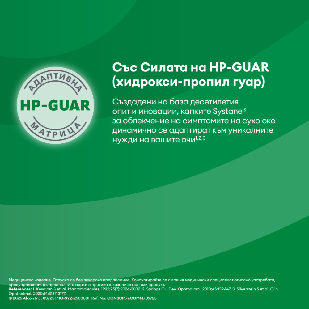 СИСТЕЙН УЛТРА MDPF капки за очи без консерванти 10 мл - Сензорни органи