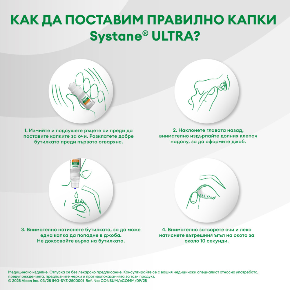 СИСТЕЙН УЛТРА MDPF капки за очи без консерванти 10 мл - Сензорни органи