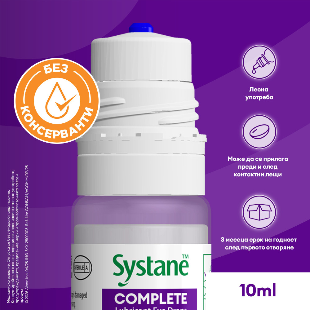 СИСТЕЙН КОМПЛИЙТ колир 10 мл - Сензорни органи