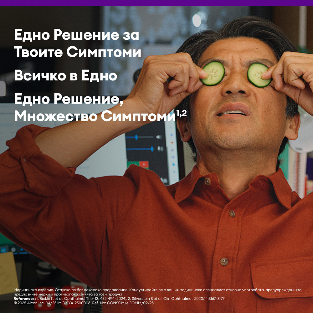 СИСТЕЙН КОМПЛИЙТ колир 10 мл - Сензорни органи