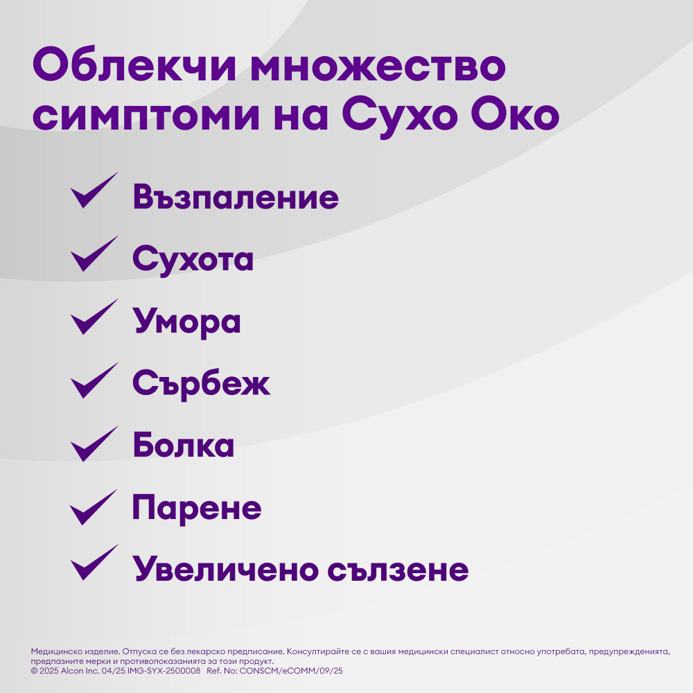 СИСТЕЙН КОМПЛИЙТ колир 10 мл - Сензорни органи