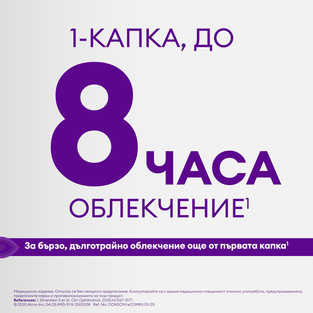 СИСТЕЙН КОМПЛИЙТ колир 10 мл - Сензорни органи