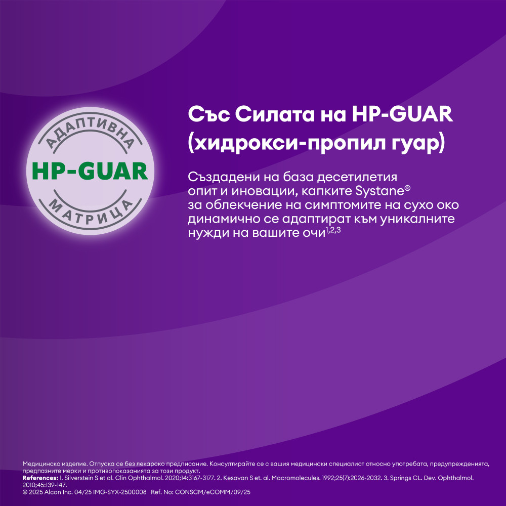 СИСТЕЙН КОМПЛИЙТ колир 10 мл - Сензорни органи