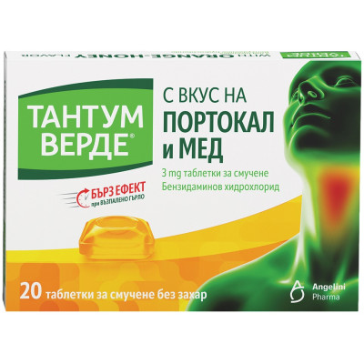 ТАНТУМ ВЕРДЕ ПОРТОКАЛ И МЕД табл 3 мг x 20 бр /без захар/