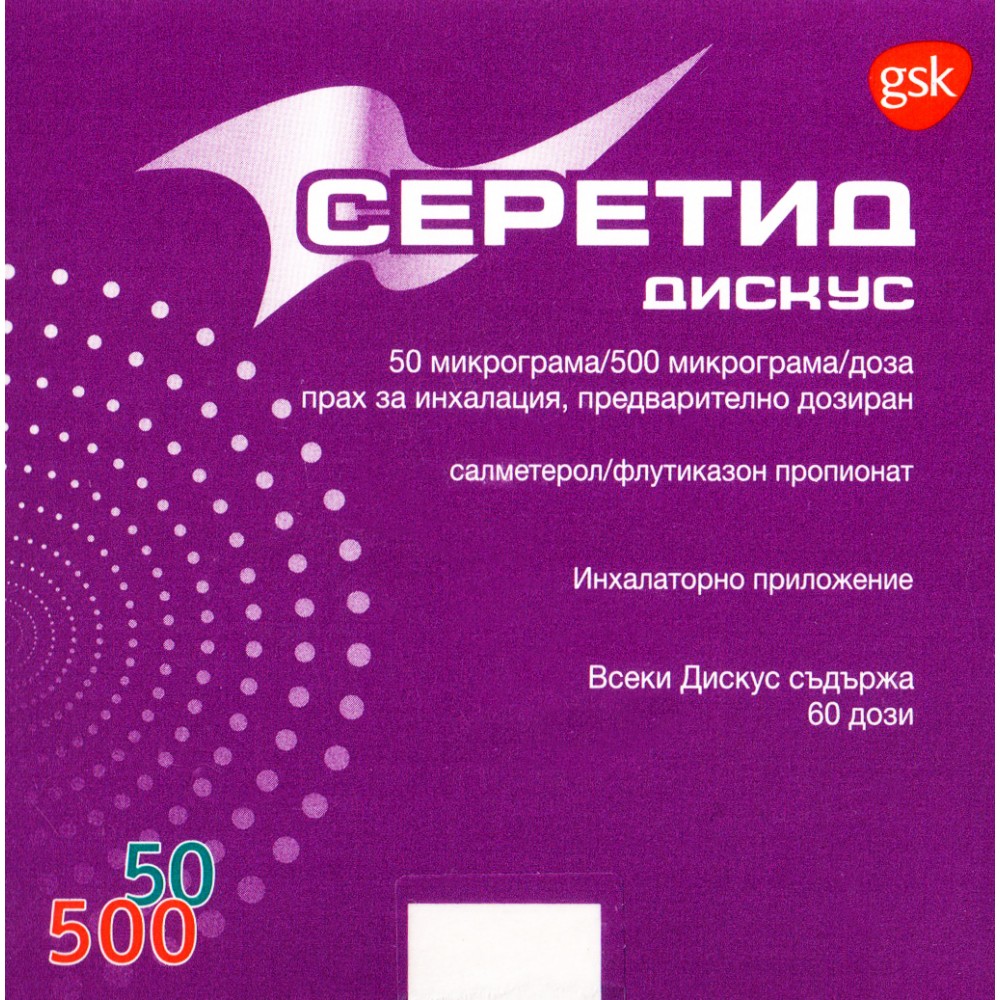 СЕРЕТИД ДИСКУС 50/500МКГ 60 ДОЗИ -