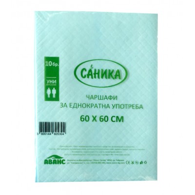 ЧАРШАФ/ПОДЛОЖКИ/ САНИКА 60 см/60 см х 10 бр