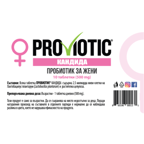 ПРОВИОТИК КАНДИДА табл х 10 бр