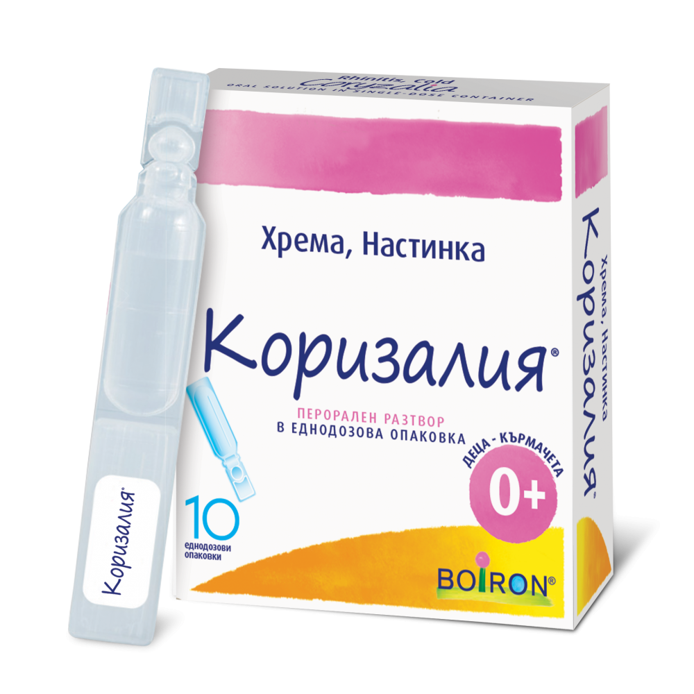 Коризалия При хрема и настинка перорален разтвор х10 еднодозови опаковки - Комплексна хомеопатия