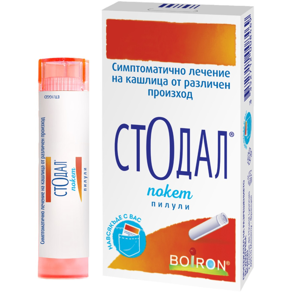Стодал При кашлица 2 х4 грама - Комплексна хомеопатия Стодал При кашлица 2 х4 грама - Комплексна хомеопатия
