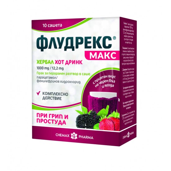 ФЛУДРЕКС МАКС ХЕРБАЛ ХОТ ДРИНК сашети х 10 бр