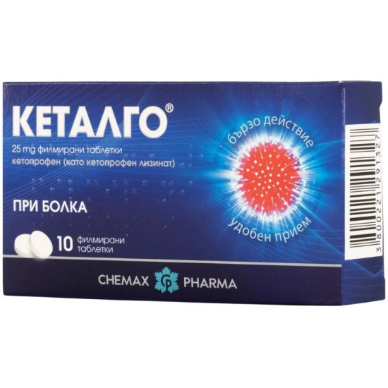 КЕТАЛГО табл 25 мг х 10 бр ХИМАКС