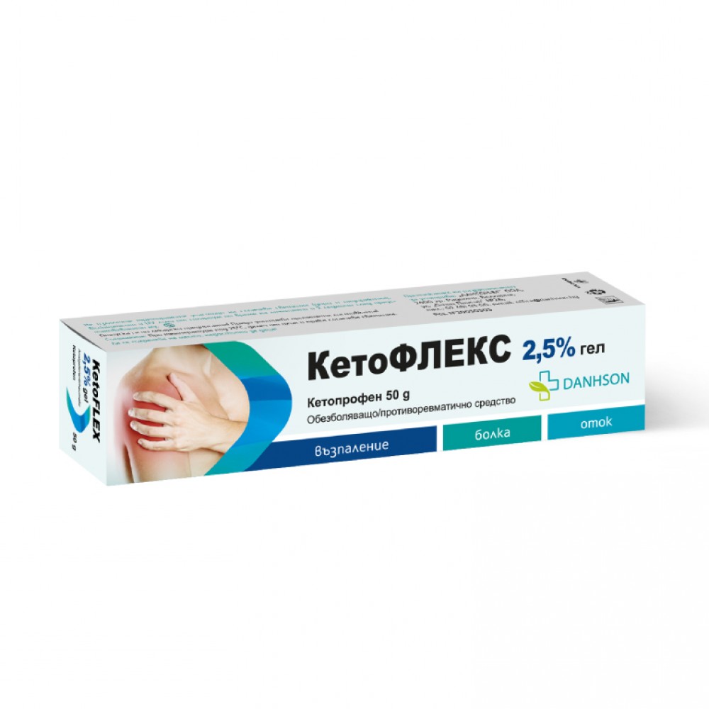 КетоФЛЕКС 2,5% гел х50 грама Дансон - Лекарства с рецепта