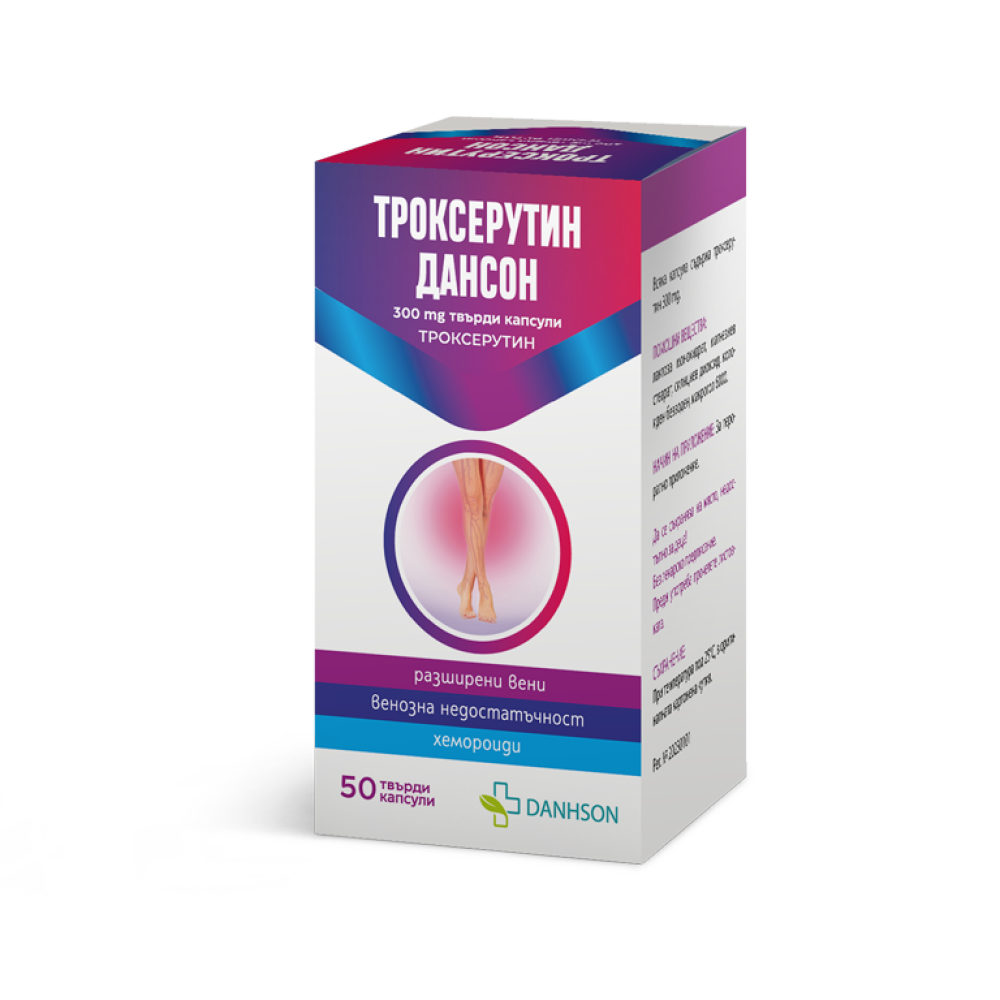 ТРОКСЕРУТИН ДАНСОН 300 мг капс х 50 бр - Сърдечно-съдова система