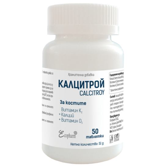 КАЛЦИТРОЙ табл х 50 бр