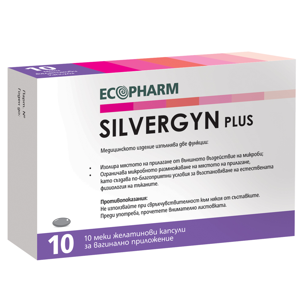 Силвержин Плюс (Silvergyn plus) х 10 вагинални капсули, Ecopharm -