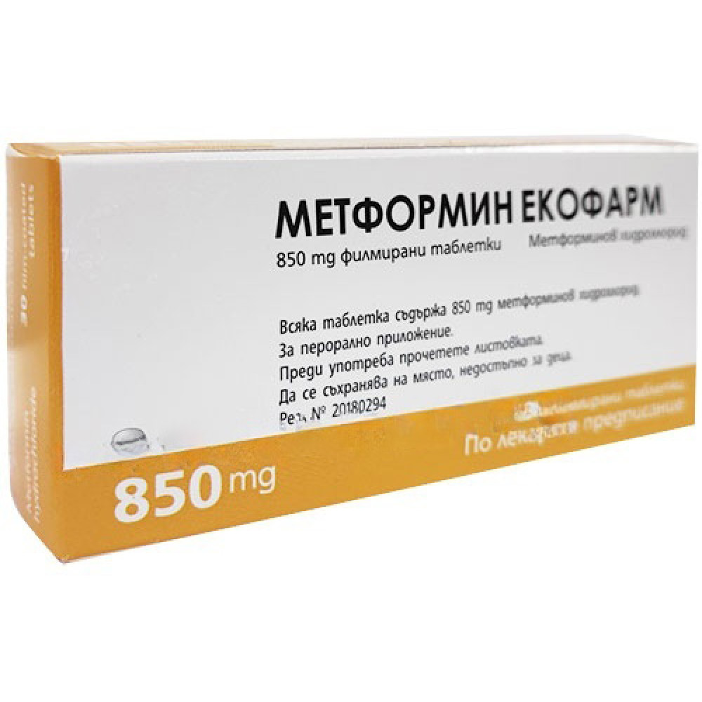 МЕТФОРМИН табл 850 мг х 30 бр ЕКОФАРМ - Лекарства с рецепта