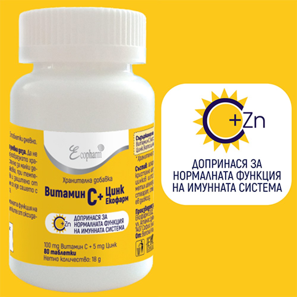 ВИТАМИН C + ЦИНК табл х 80 бр ЕКОФАРМ - Витамини, минерали и антиоксиданти