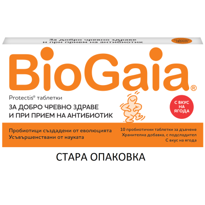 БИОГАЙА дъвчащи таблетки ЯГОДА х 10 бр