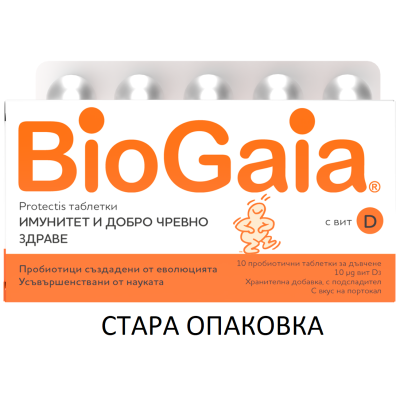 БИОГАЙА + ВИТ.D3 табл х 10 бр