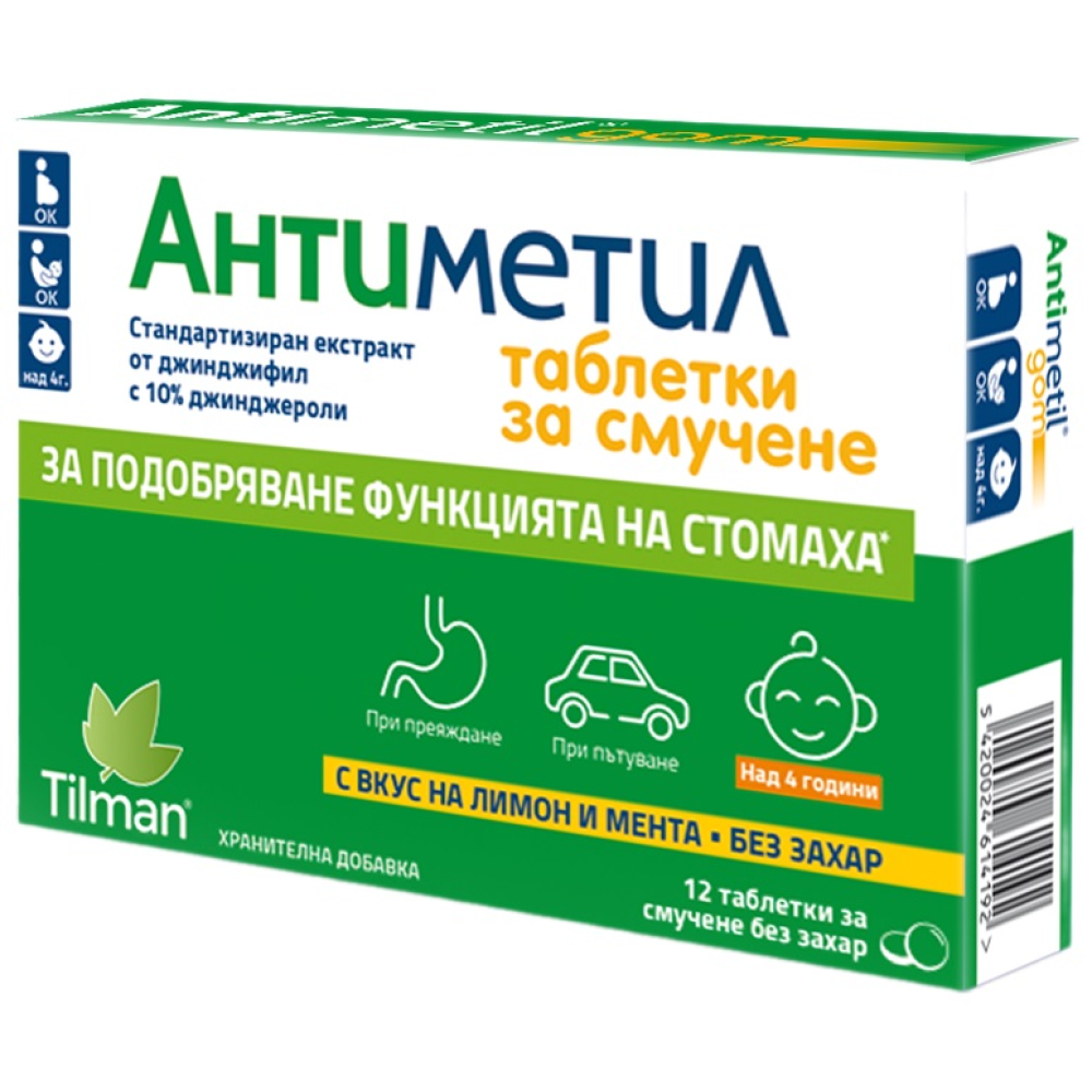 АНТИМЕТИЛ табл х 12 бр - Храносмилателна система АНТИМЕТИЛ табл х 12 бр - Храносмилателна система