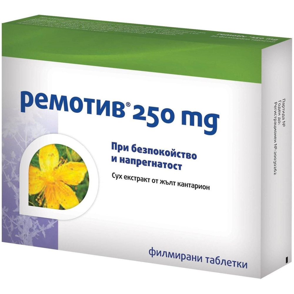 Remotiv 250 mg 30 tablets / Ремотив 250 мг 30 таблетки - Нервна система Remotiv 250 mg 30 tablets / Ремотив 250 мг 30 таблетки - Нервна система