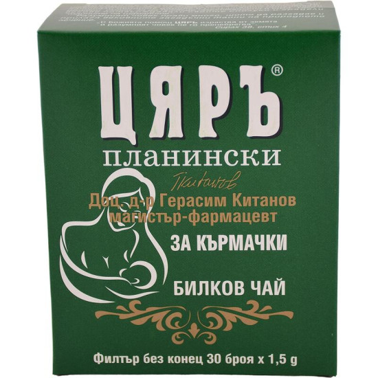 ЧАЙ ЦЯРЪ за кърмачки филтър x 30 бр