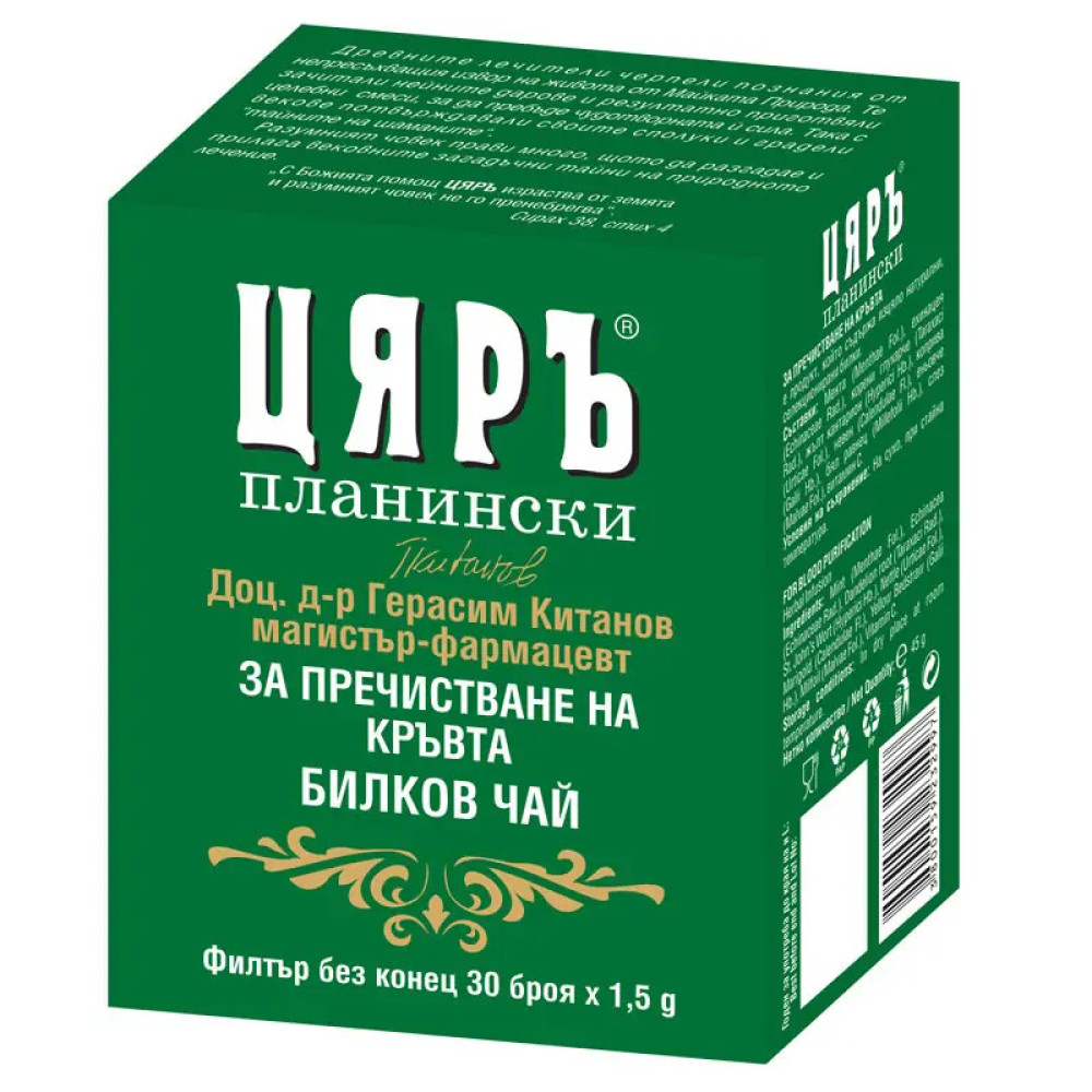 ЧАЙ ЦЯРЪ ЗА ПРОЧИСТВАНЕ НА КРЪВТА филтър x 30 бр - Чай филтър ЧАЙ ЦЯРЪ ЗА ПРОЧИСТВАНЕ НА КРЪВТА филтър x 30 бр - Чай филтър