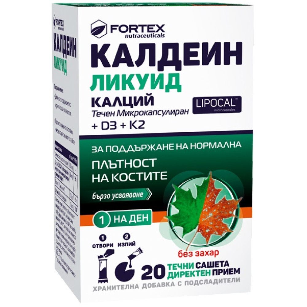КАЛДЕИН ЛИКУИД течни сашета х 20 бр - Мускулна система