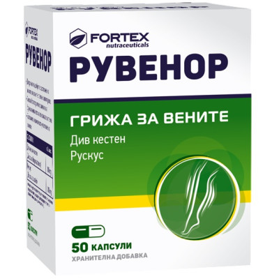 РУВЕНОР капс ГРИЖА ЗА ВЕНИТЕ х 50 бр