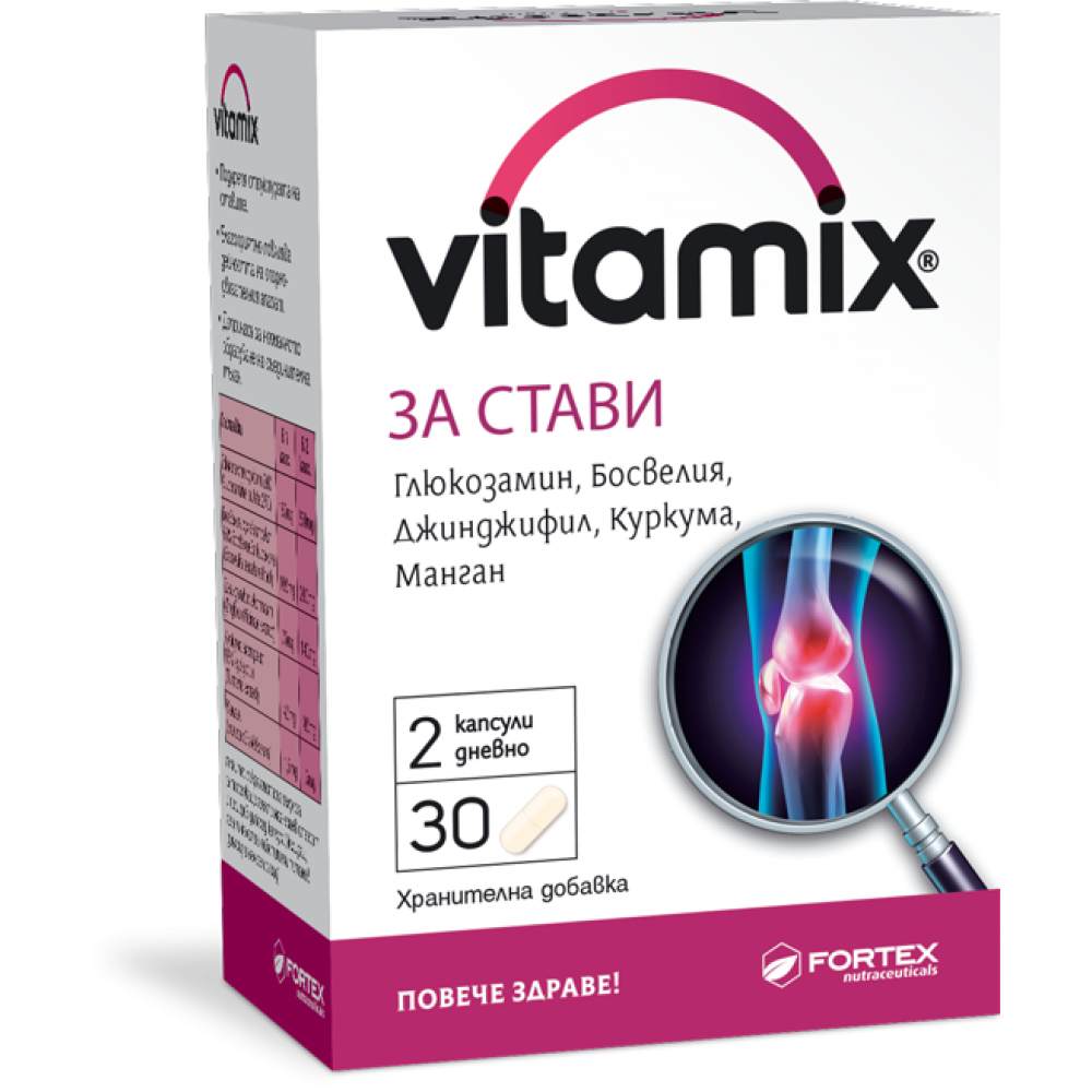 Vitamix За стави х30 капсули - Стави, Кости, Мускули
