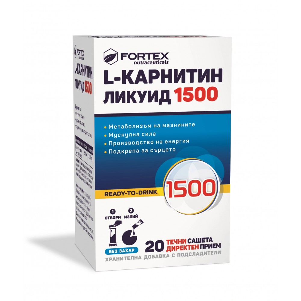 Л-КАРНИТИН 1500 ТЕЧНИ САШЕТА х  20бр ФОРТЕКС - Витамини, минерали и антиоксиданти