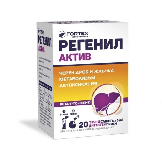 ᐉ РЕГЕНИЛ АКТИВ течни сашета 5 мл х 20 бр